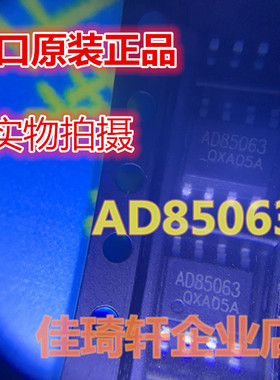 贴片全新车载充电器IC AD85063S AD85063  DC-DC降压变换器 SOP-8