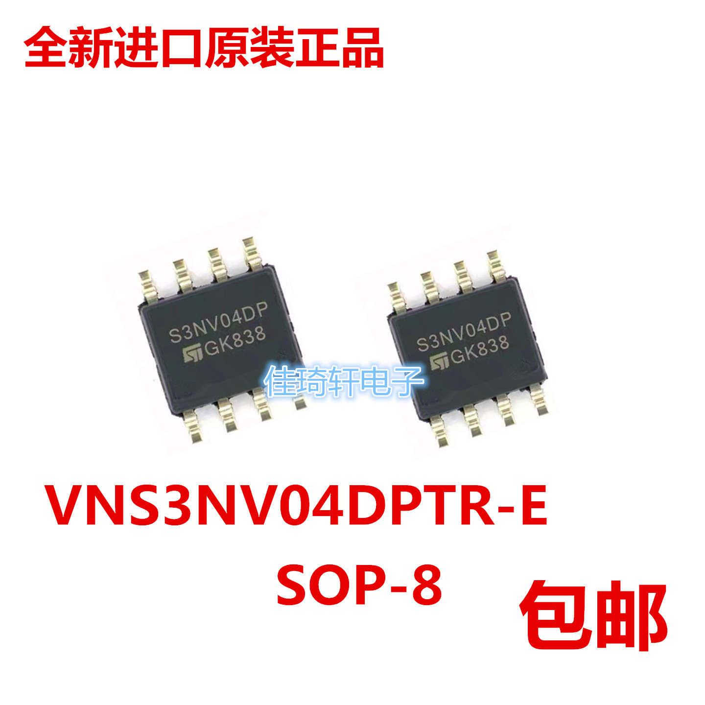 全新原装正品VNS3NV04DPTR-E VNS3NV04DP 贴片SOP-8 IC芯片