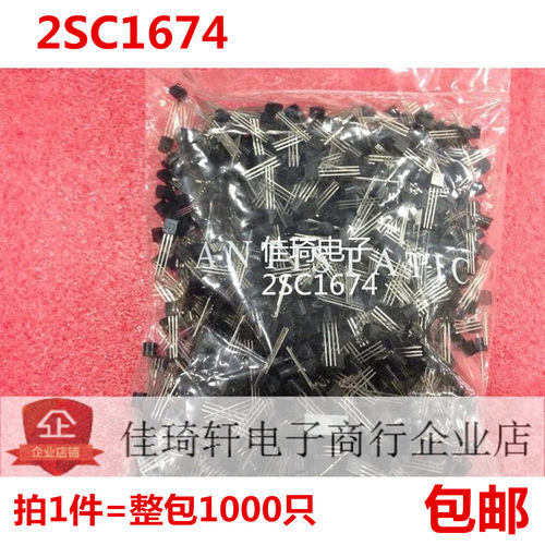 直插三极管2SC1674-Y TO-92 全新一包1000只