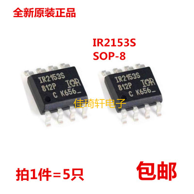 全新原装IR2153 IR2153S IR2153STRPBF电桥驱动器芯片 贴片SOP-8