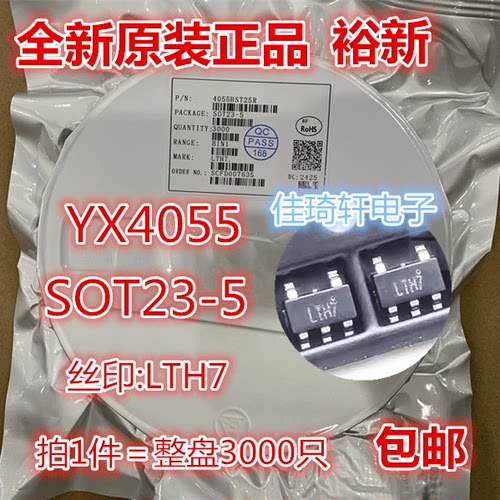 原装正品 印字LTH7 YX4055C 4054 SOT23-5 线性锂离电池充电器IC