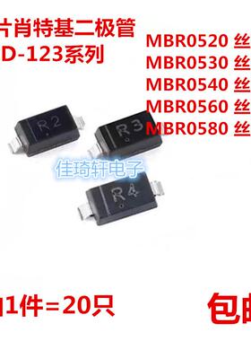 贴片肖特基二极管MBR0520/0530/0540/0560/0580 R2 R3 R4 R6 R8