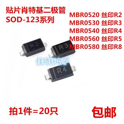 贴片肖特基二极管MBR0520/0530/0540/0560/0580 R2 R3 R4 R6 R8