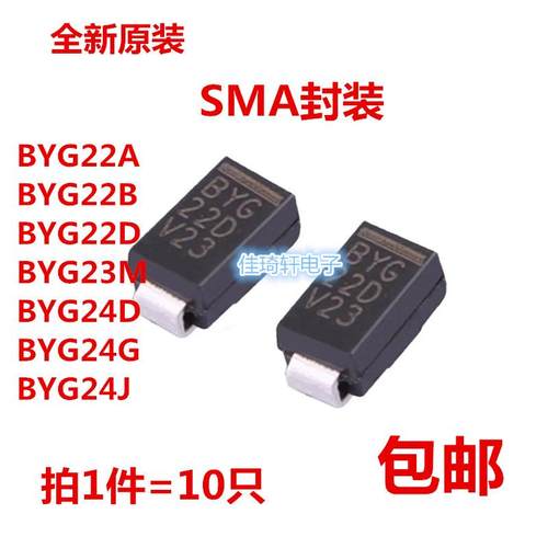 TVS贴片二极管BYG22A BYG22B BYG22D BYG23M BYG24DBYG24G封装SMA