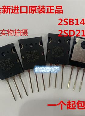 全新原装正品2SB1429 2SD2155 音频功放管对管 D2155 TO-3P B1429