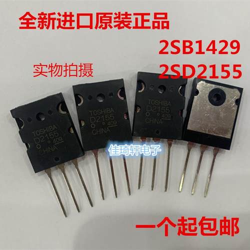 全新原装正品2SB1429 2SD2155 音频功放管对管 D2155 TO-3P B1429
