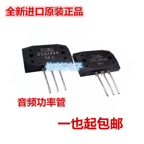 全新原装正品2SA1494 2SC3858 三肯功放对管A1494 C3858 音频对管