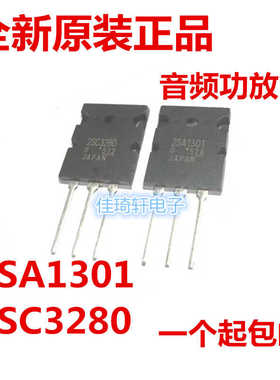 全新原装2SA1301 2SC3280 A1301 C3280音频功放对管大功率三极管