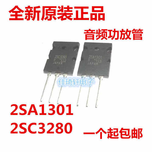 全新原装2SA1301 2SC3280 A1301 C3280音频功放对管大功率三极管