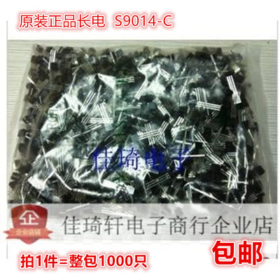 直插三极管S9014-C  TO-92 全新原装长电长晶现货，假一赔十