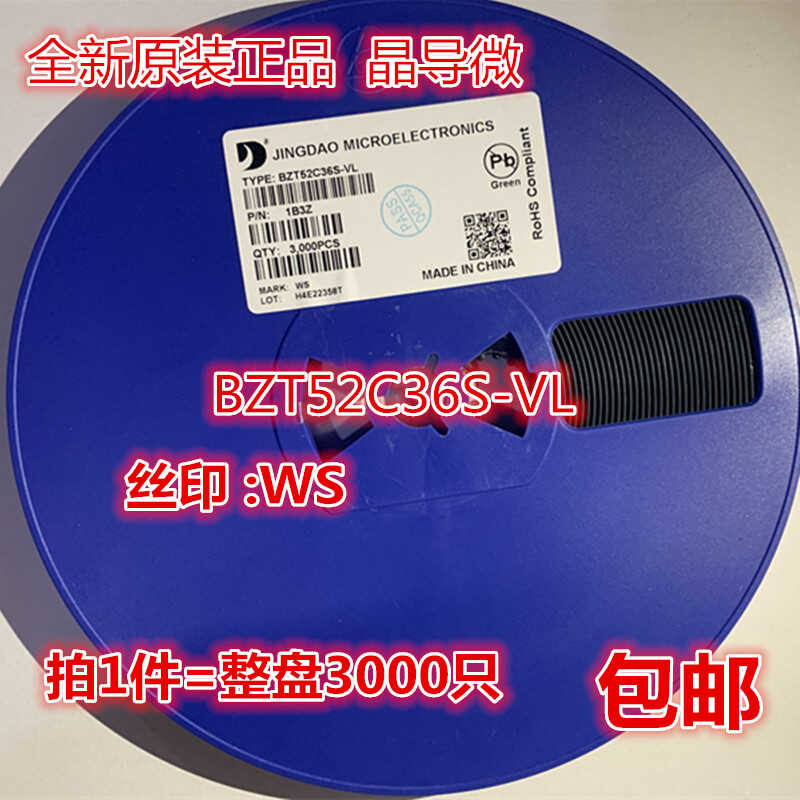 BZT52C36S-VL WS 36V SOD-323 贴片稳压二极管 原装晶导微 整盘