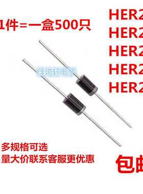 HER203 HER204 HER205 HER207HER208 超快恢复二极管 DO-15 整盒