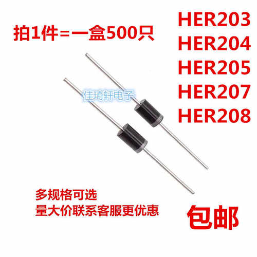 HER203 HER204 HER205 HER206 HER207HER208超快恢复二极管DO-15