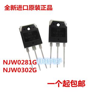 全新原装正品 NJW0302G NJW0281G 功放音响对管TO-3P 功率三极管