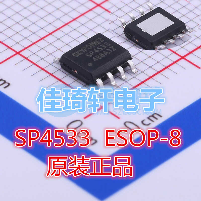 SP4533封装 ESOP-8 全新5V 1A移动电源芯片充电电流1A 原装正品