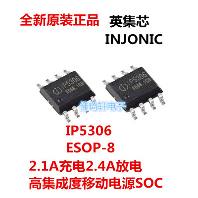 原装正品英集芯 IP5306 ESOP-8 2.1A充电2.4放电 移动电源SOC芯片