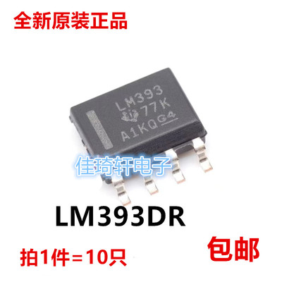 全新原装正品LM393DR LM393电压比较器芯片SOP-8 LM393DR