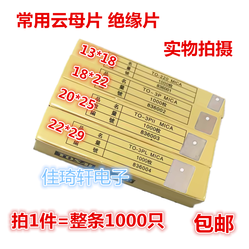 封装TO-3PL TO-220 TO-3P常用云母片 绝缘片A1943 C5200 22*29mm