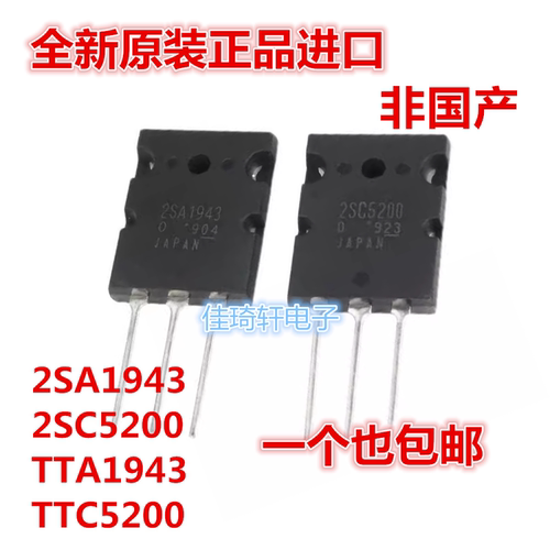 2SA1943 2SC5200 TTA1943 TTC5200全新原装进口功放对管音响对管