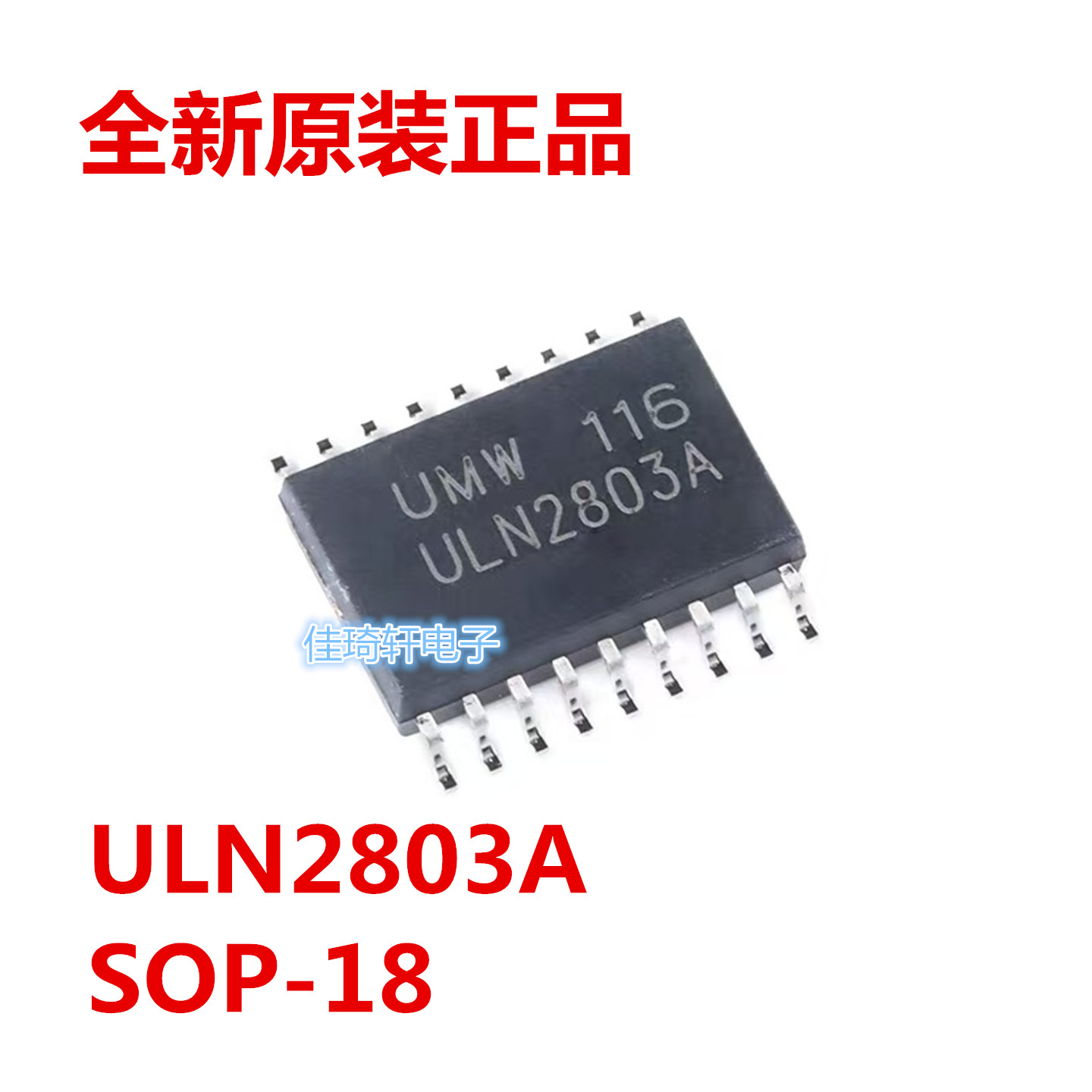 原装正品 UMW ULN2803A SOP-18 达林顿阵列功率驱动集成电路芯片