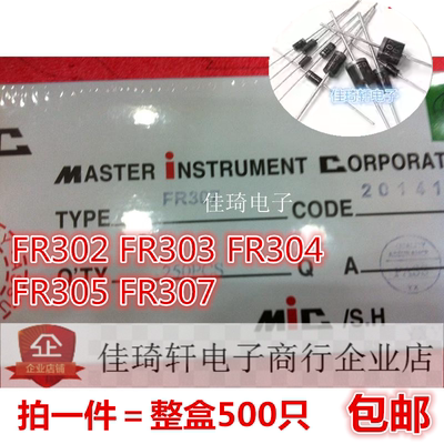 全新原装 FR302 FR303 FR304 FR305 FR307 快恢复二极管 DO-27