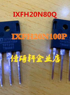 全新原装正品IXFH20N100P TO-247 20A 1000V IXFH20N80Q 20A 800V