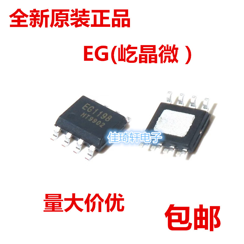 全新原装正品EG1198 ESOP-8 贴片高性价比宽电压降压DCDC电源芯片