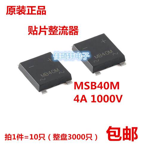 全新原装正品MSB40M 丝印MB40M UMSB-4贴片整流桥堆4A 1000V