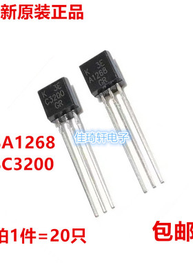 直插三极管全新东芝 2SC3200 TO-92 2SA1268 一包200个