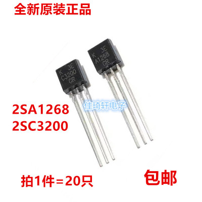 直插三极管全新现货2SA1268 TO-92 2SC3200 PNP功率三极管