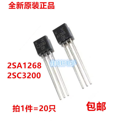 直插三极管全新东芝 2SC3200 TO-92 2SA1268 一包200个