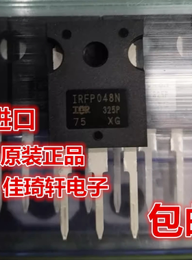 全新原装正品IRFP048N  TO-247 场效管 MOS管