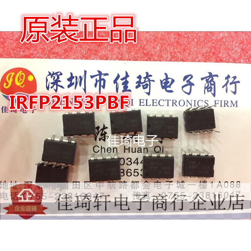IRF2153PBF DIP-8 全新原装IR MOS场效应管 现货