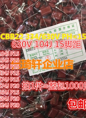 CBB电容630V104J 154J 224J 334J 474J 564J 684J 824J 100NF