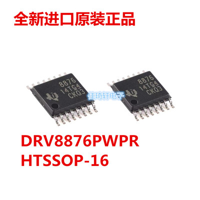 全新原装正品 DRV8876PWPR HTSSOP-16 3.5A H桥电机驱动器芯片