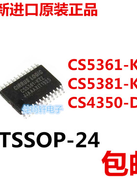 全新原装正品 CS5361-KZZ CS5381-KZZ CS4350-DZZ TSSOP-24音响IC