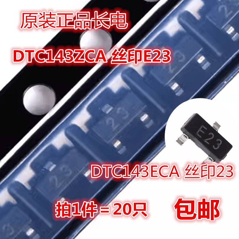 数字晶体管原装DTC143ECA