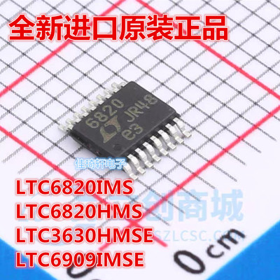 全新进口原装正品LTC6820HMS LTC3630HMSEA LTC6909IMSE 贴片IC