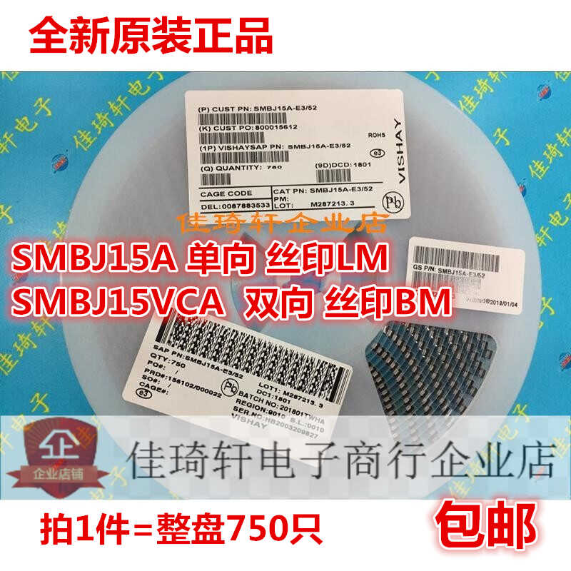 贴片SMBJ15A LM单向/SMBJ15CA BM双向 SMBJ14A TVS瞬态抑制二极管