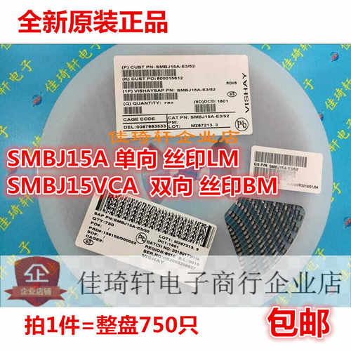 贴片SMBJ15A LM单向/SMBJ15CA BM双向 SMBJ14A TVS瞬态抑制二极管