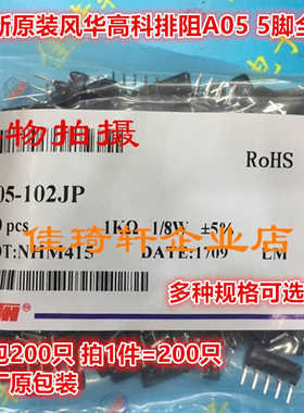 直插排阻全新原装风华A05-472JP 5A472J 5脚排阻4.7K 5% 200个/包