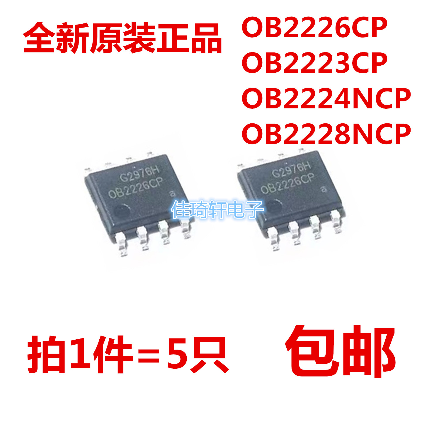 原装OB2223CP OB2224NCP OB2226CP OB2228NCP电源芯片贴片SOP-8