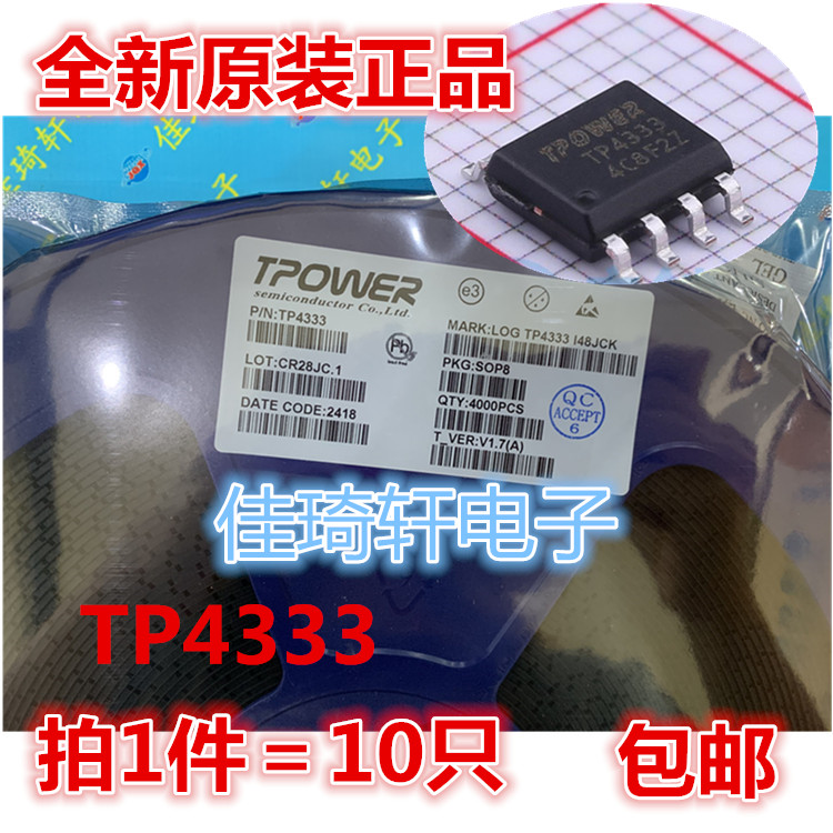 天源 TP4333 贴片ESOP- 4.2V 1A 移动电源同步升压IC芯片