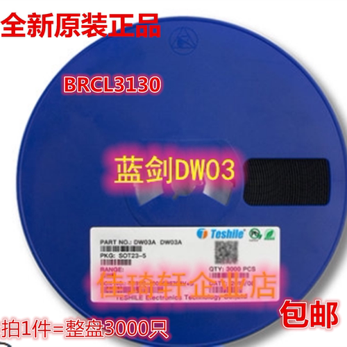 蓝剑DW03 3130丝印 DW02R BRCL3130ME XB5352A SOT23-5 保护IC