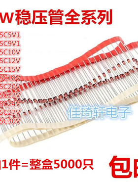 直插稳压二极管BZX55C  0.5W 18V 5V1 12V 10V 15V 24V 30V 9.1V
