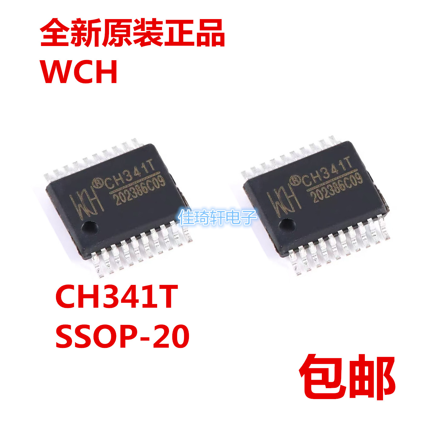 全新原装正品 WCH CH341T SSOP-20 USB总线转接芯片