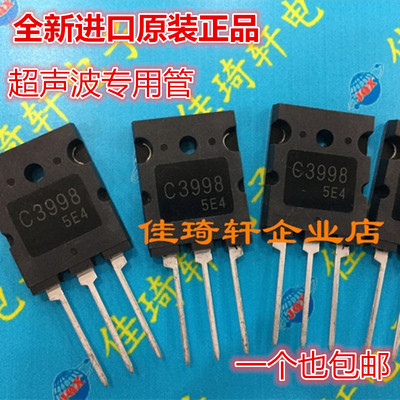 直插 大功率 三极管C3998  TO-247  全新原装正品现货 2SC3998