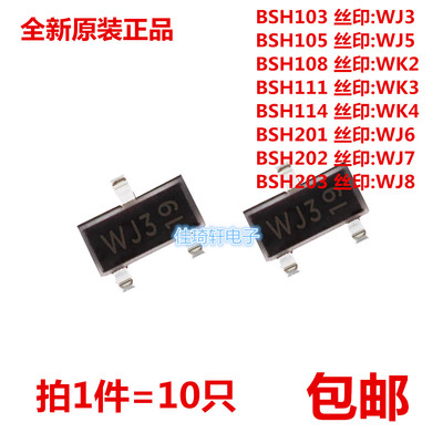 原装正品贴片MOS管BSH103 BSH105 BSH108 BSH111 BSH201 202 203
