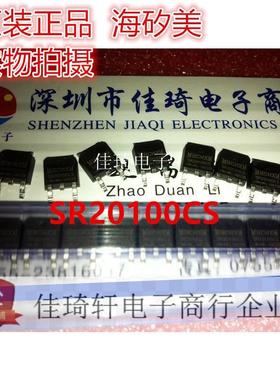 SR20100CS TO-252 全新原装正品海矽美 肖特基二极管 20A 100V