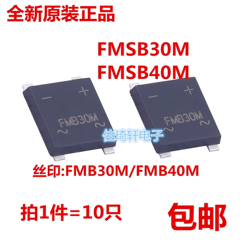 FMSB30M FMSB40M 丝印 FMB30M FMB40M UMSB封装 贴片整流桥